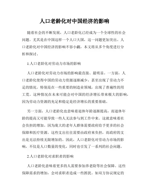 人口老龄化对中国经济的影响