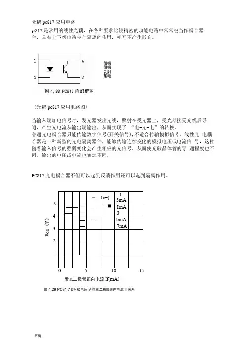 P521光耦详细解答