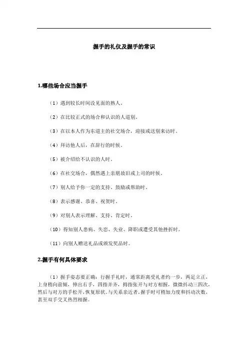 握手的礼仪及握手的常识