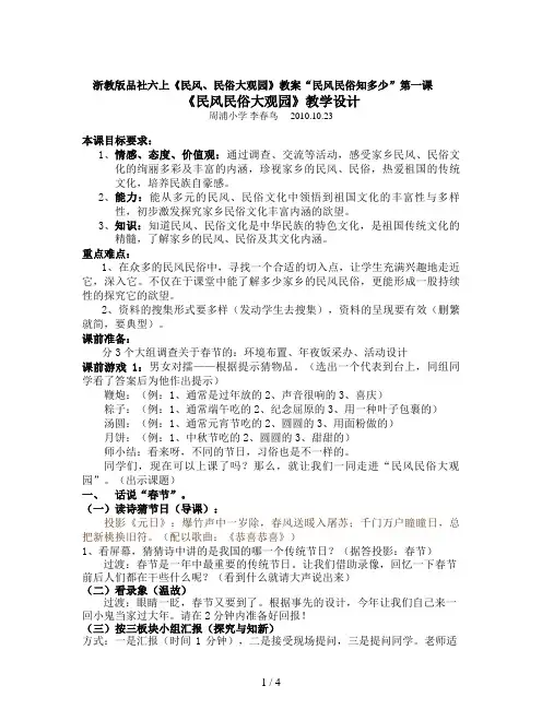 浙教版品社六上《民风、民俗大观园》教案