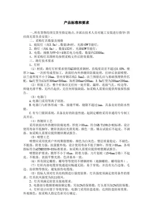 路灯标准和要求
