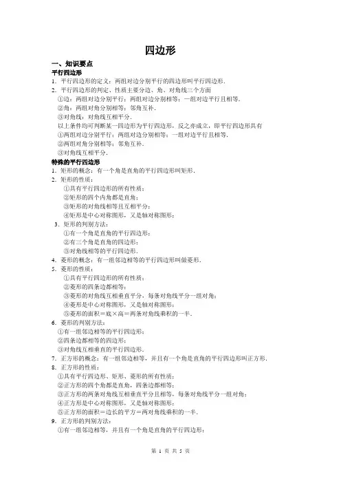 四边形讲解及经典例题x