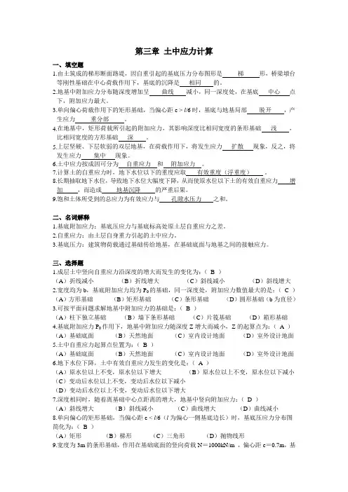第三章 土中应力计算习题与答案