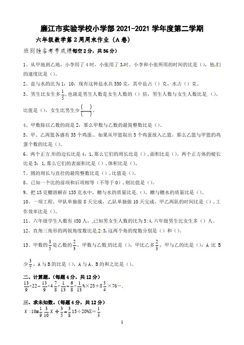 2021-2022学年六年级下学期数学第2周周末作业(A卷)(北师大版)