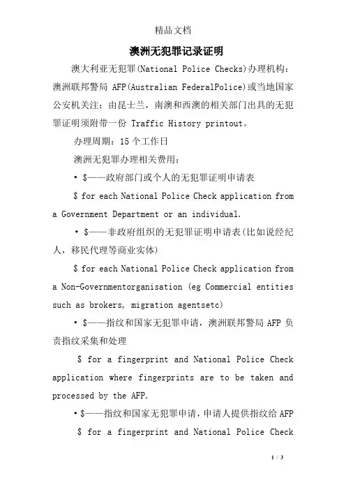 澳洲无犯罪记录证明