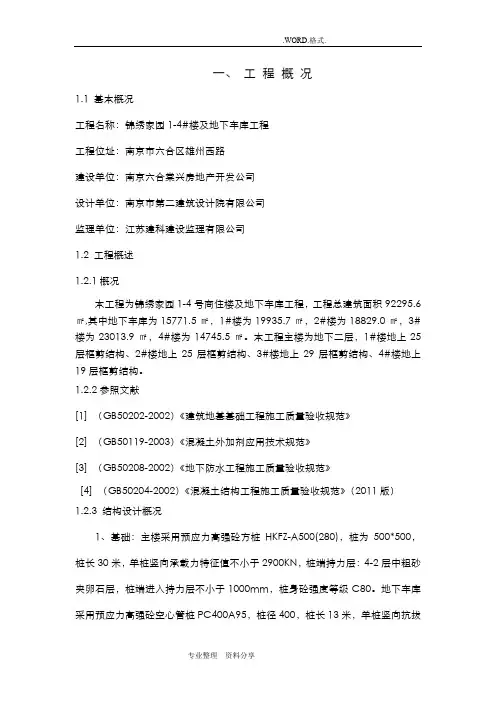 超前止水后浇带施工组织方案