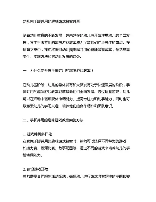 幼儿园手脚并用的趣味游戏教案分享