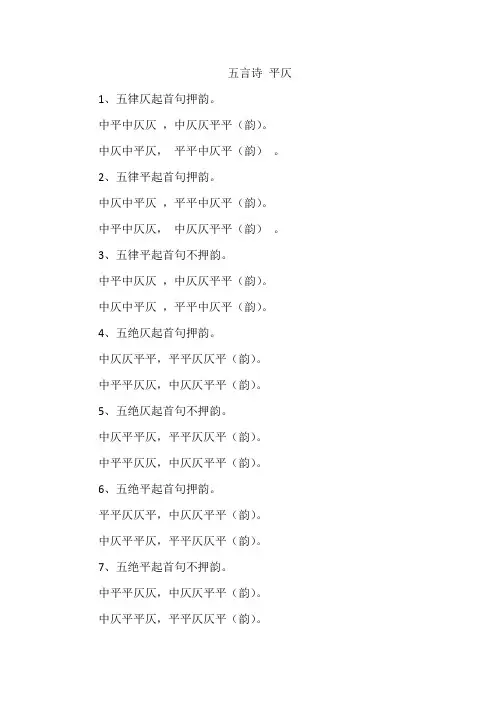 五言诗 平仄