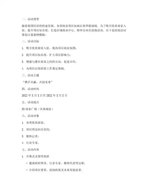 招商活动策划方案案例模板