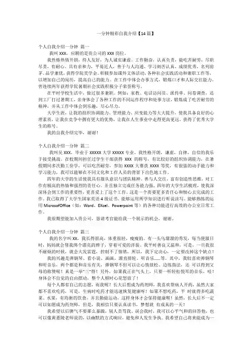 一分钟精彩自我介绍【14篇】