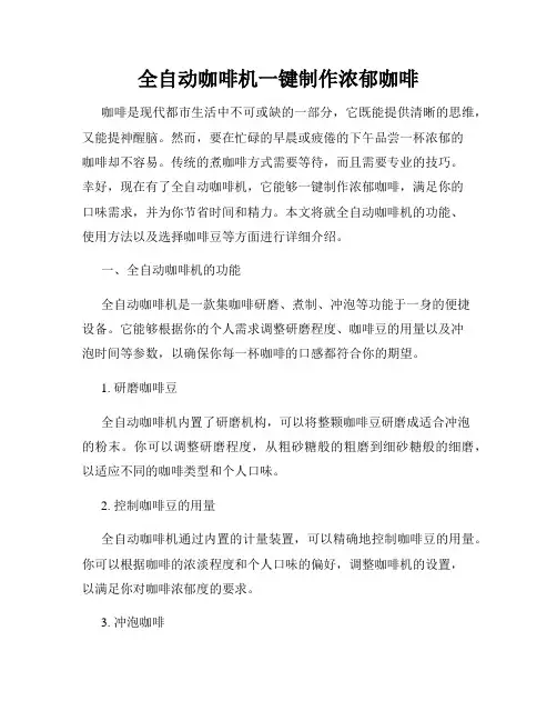 全自动咖啡机一键制作浓郁咖啡