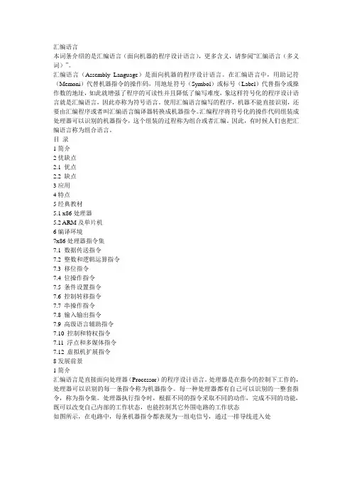 汇编语言作用