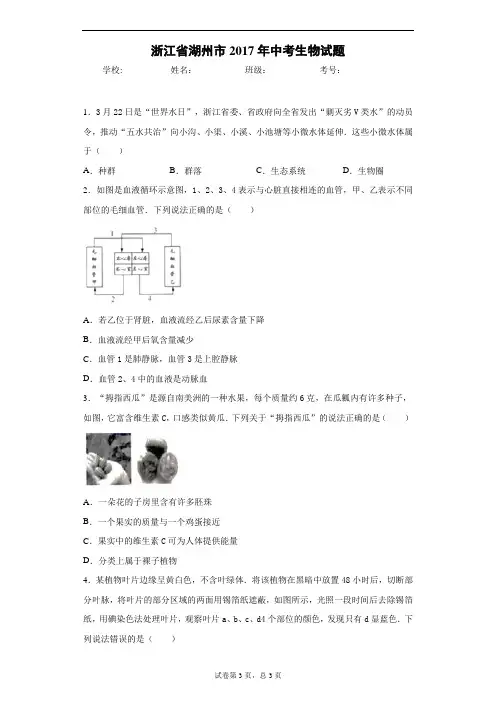 浙江省湖州市2017年中考生物试题