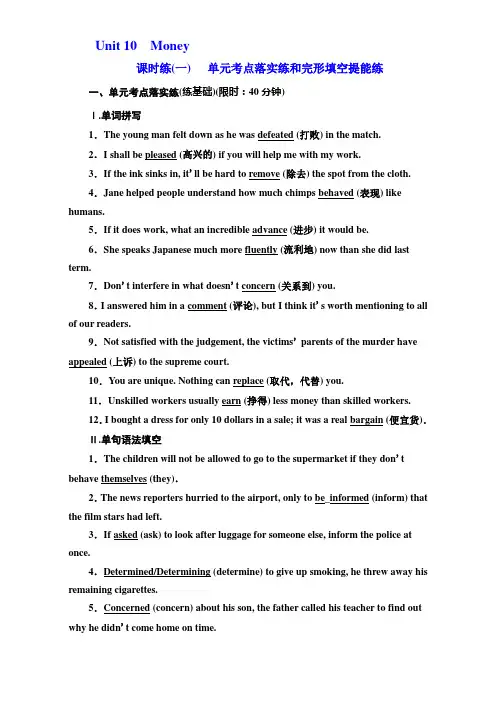 三维设计高三英语北师大一轮复习课时练习 必修四：nit  Money 课时练一~三 含解析