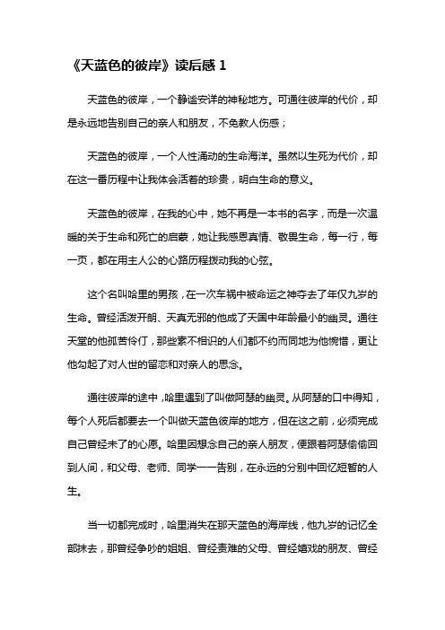 《天蓝色的彼岸》读后感(精选15篇)