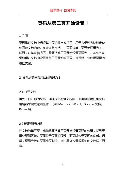 页码从第三页开始设置1