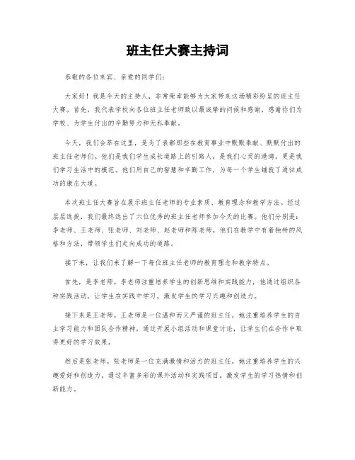 班主任大赛主持词