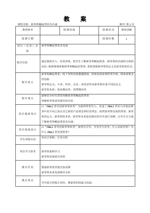 电子商务基础与实务(第二版)教案第2章