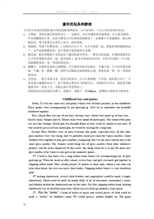 童年的玩具和游戏-2011.05.04