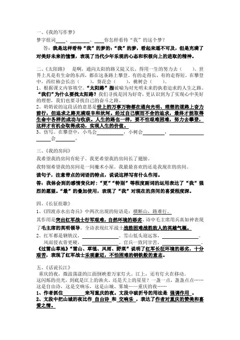 鄂教版小学语文五年级上册课内阅读理解(1)
