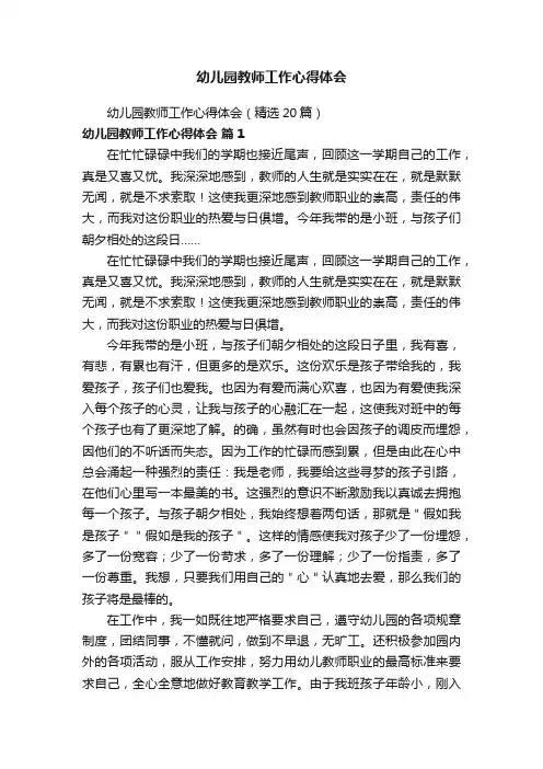 幼儿园教师工作心得体会
