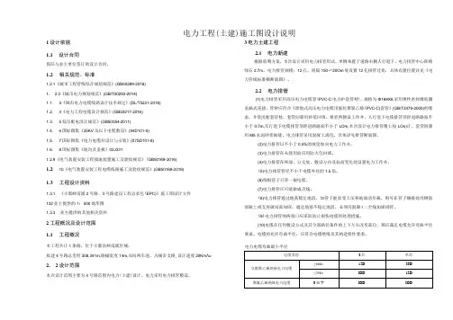 电力工程(土建)施工图设计说明