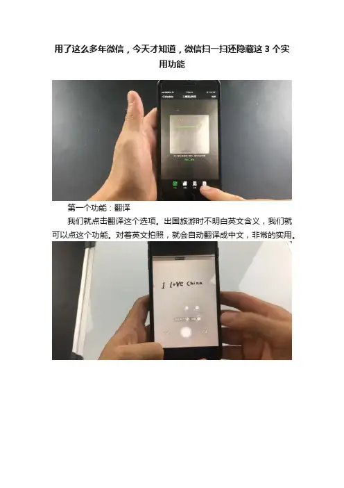 用了这么多年微信，今天才知道，微信扫一扫还隐藏这3个实用功能