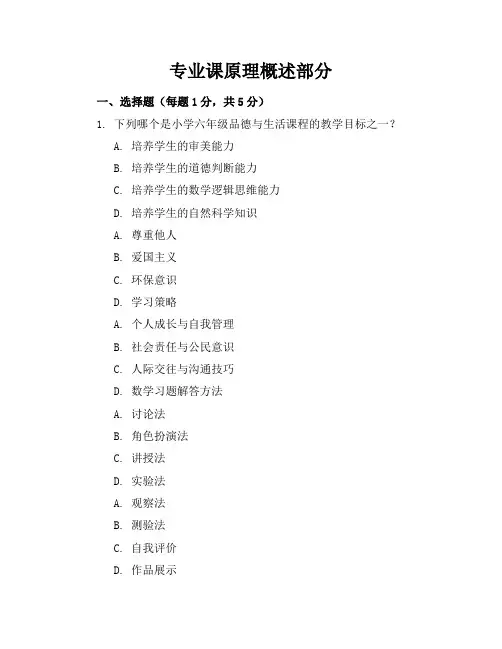 (精)小学六年级品德与生活试卷(带答案)【完整版】