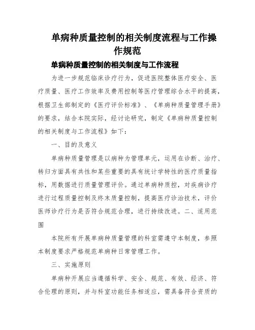 单病种质量控制的相关制度流程与工作操作规范
