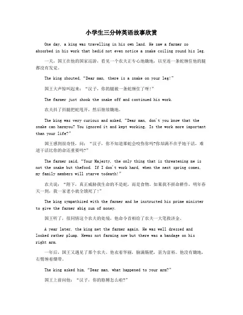 小学生三分钟英语故事欣赏