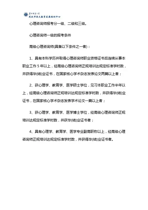 心理咨询师报考分几级,报考的条件有哪些