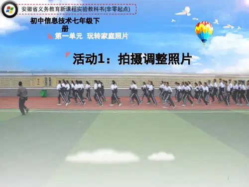 拍摄调整照片(课堂PPT)