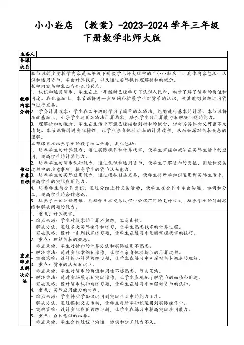 小小鞋店(教案)-2023-2024学年三年级下册数学北师大版