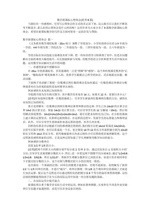 数学新课标心得体会(优秀9篇)