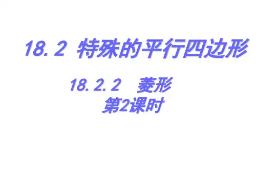 菱形的判定方法