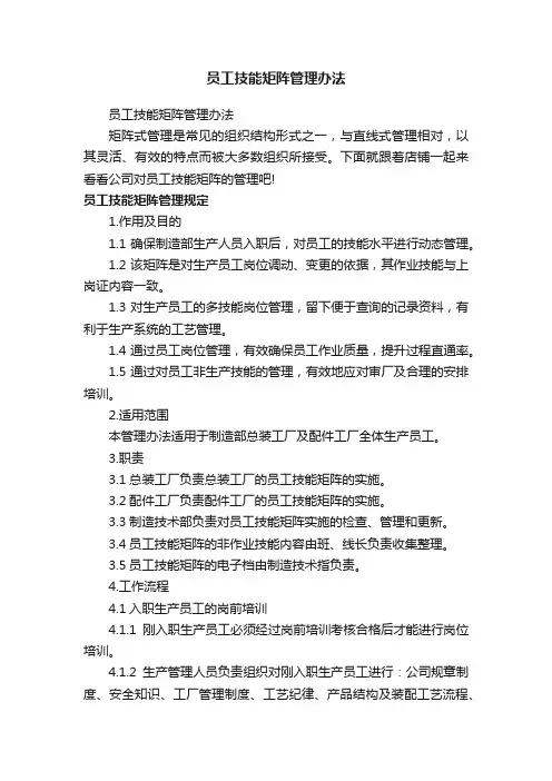 员工技能矩阵管理办法