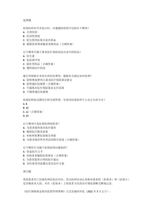 医保医师培训考核试题