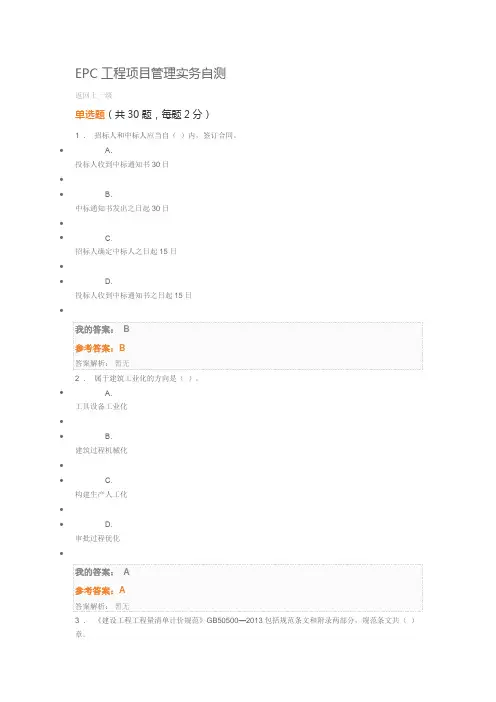 2019年继续教育EPC工程项目管理实务自测