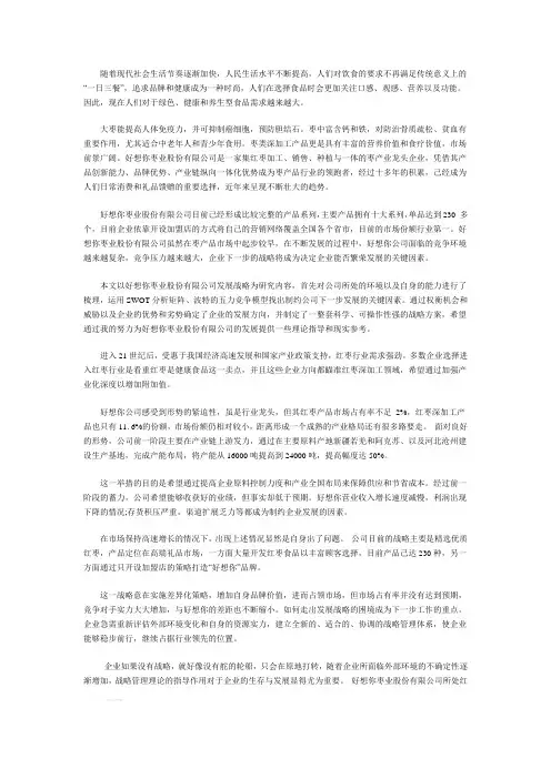 好想你枣产品体系研究