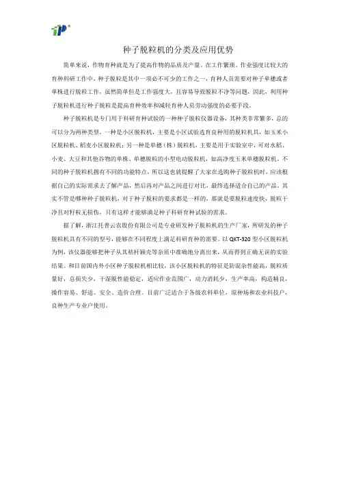 种子脱粒机的分类及应用优势