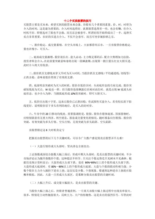 十二个买卖股票的技巧