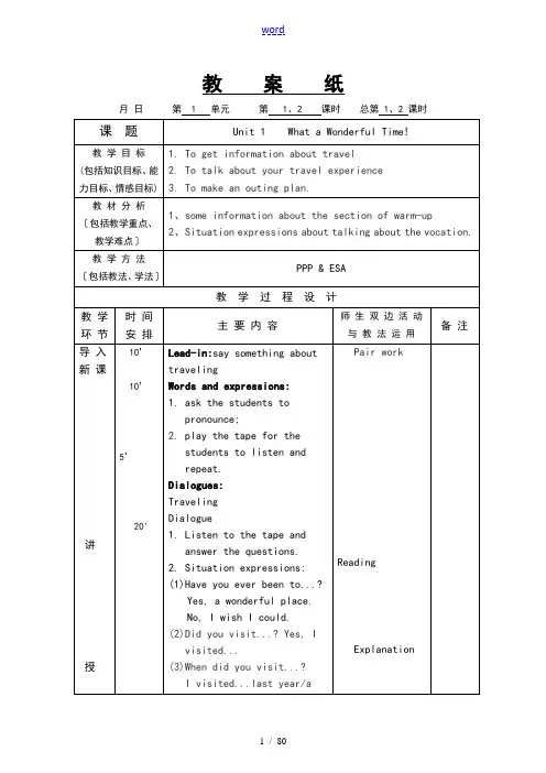 中职基础模块英语第二册教案设计