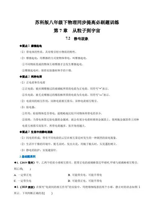 八年级物理 静电现象专题培优练习题