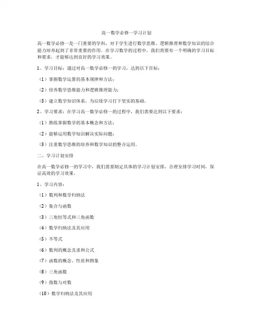 高一数学必修一学习计划