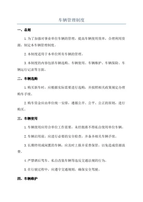 车辆管理制度