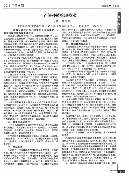 芦笋种植管理技术