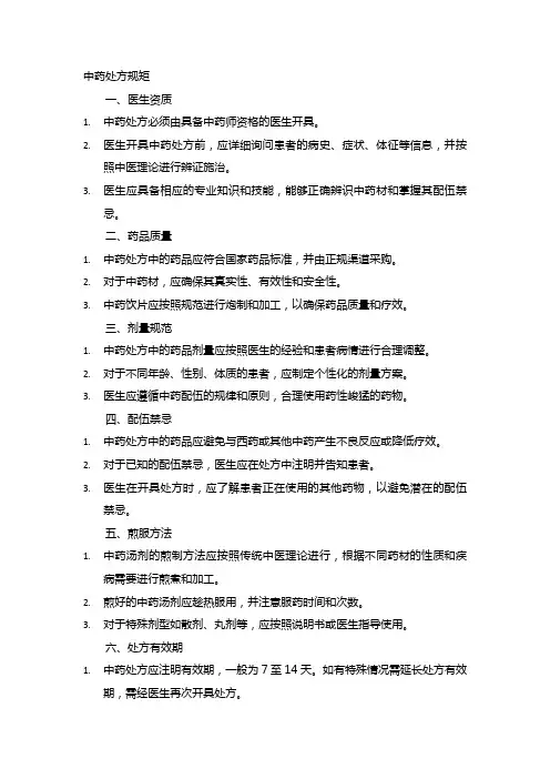 中药处方规矩