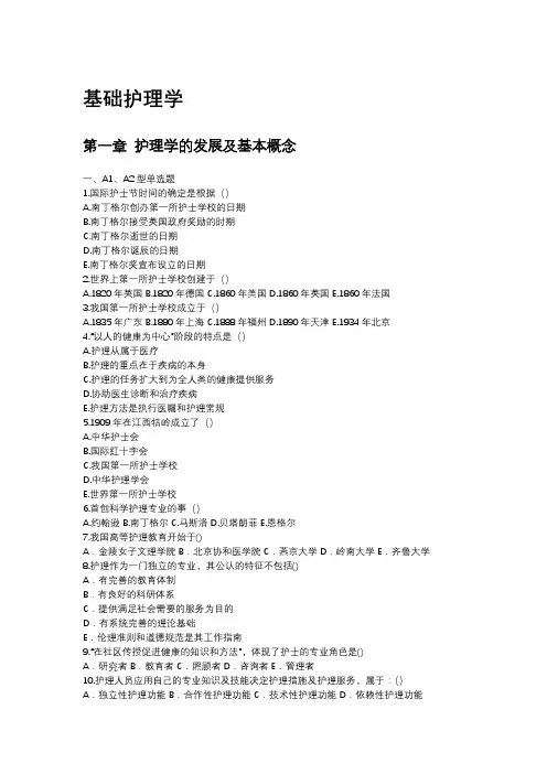 护理学导论各章节题目汇总及答案