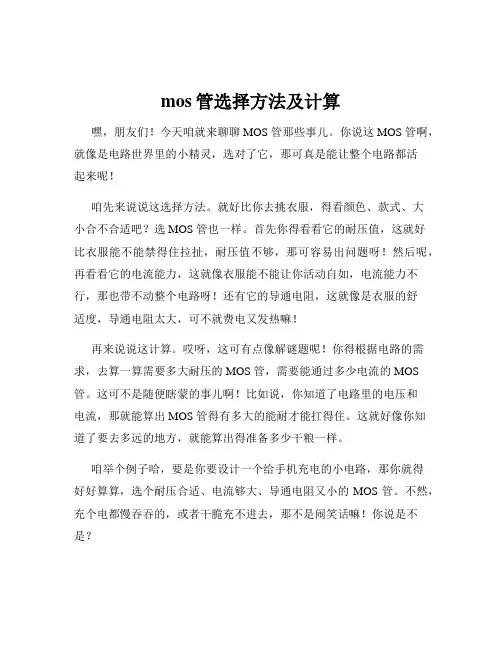 mos管选择方法及计算