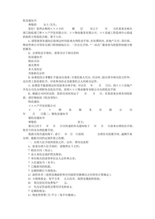 房东收房通知书.doc